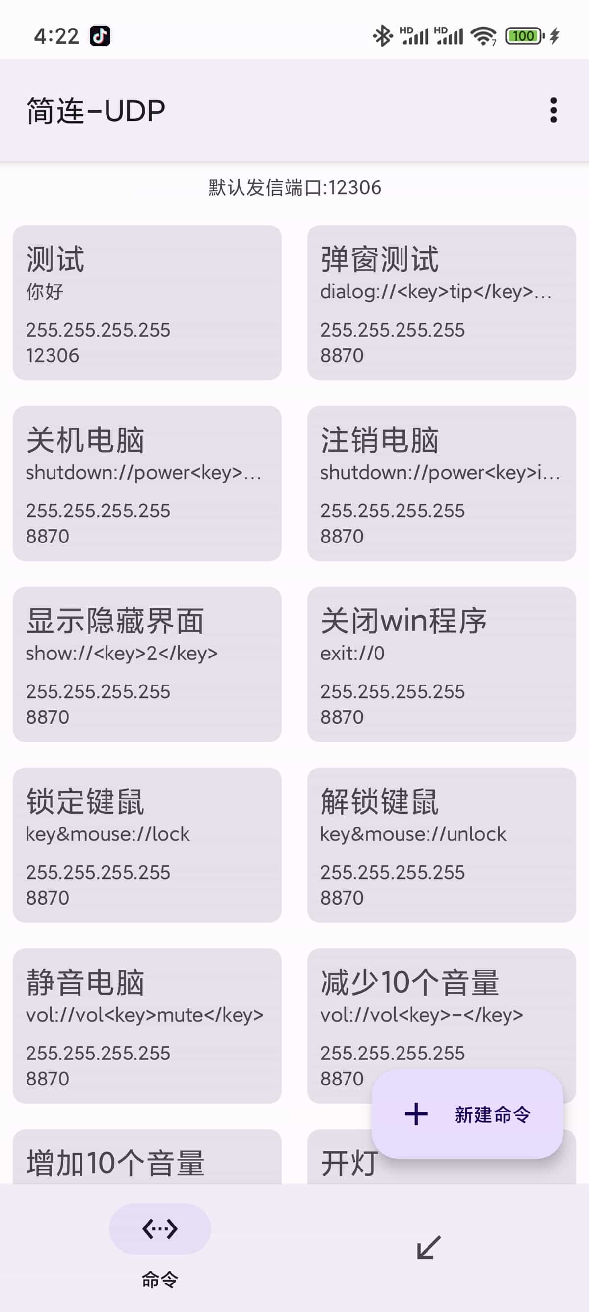 简连-UDP